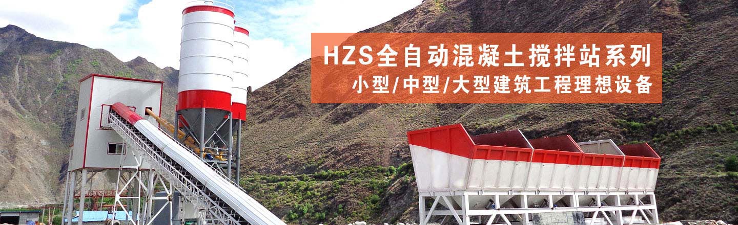 混凝土爱游戏(ayx)体育官方网站-ayx.com站设备