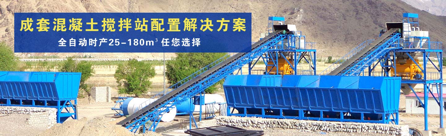 混凝土爱游戏(ayx)体育官方网站-ayx.com站配置方案