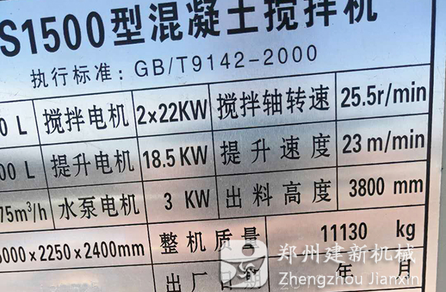 新疆喀什疏付县75混凝土爱游戏(ayx)体育官方网站-ayx.com站安装调试现场