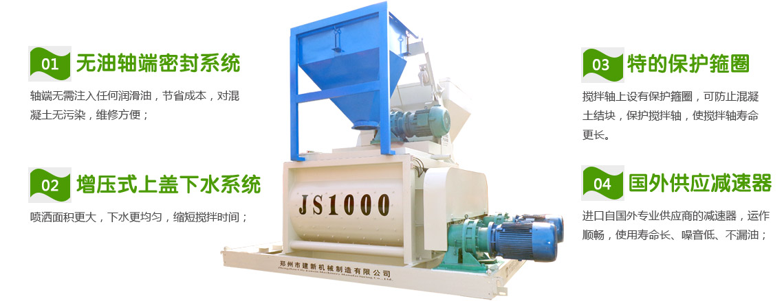 1000混凝土爱游戏(ayx)体育官方网站-ayx.com机性能特点