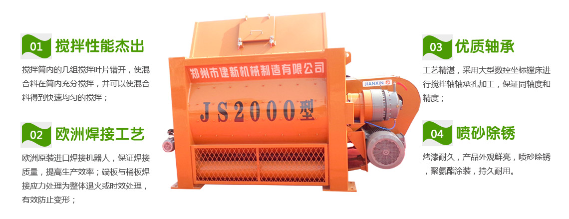 JS2000混凝土爱游戏(ayx)体育官方网站-ayx.com机性能特点