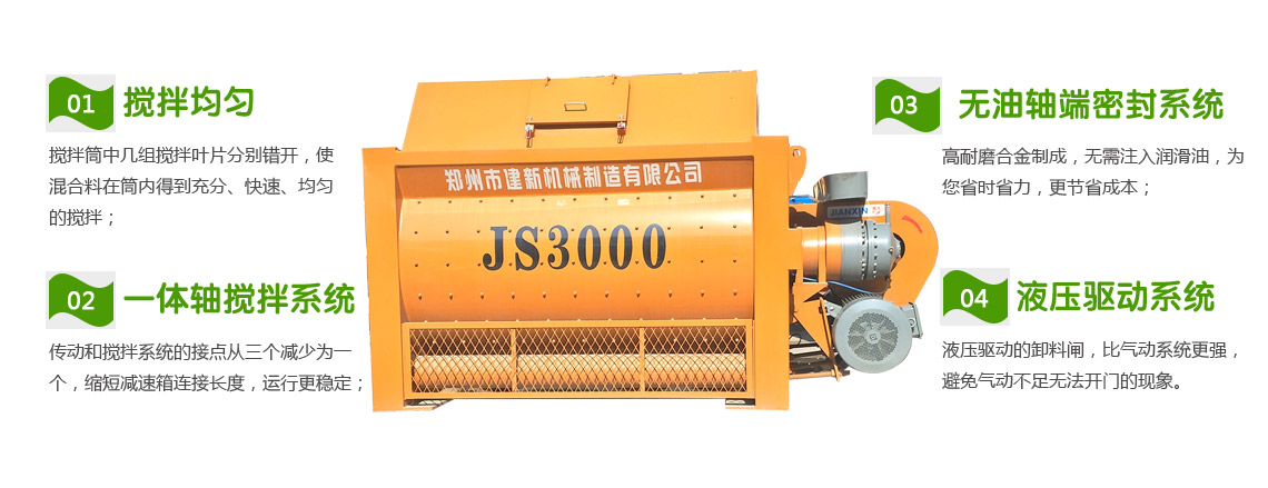 JS3000混凝土爱游戏(ayx)体育官方网站-ayx.com机性能特点