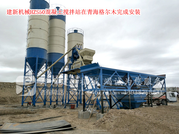 青海格尔木HZS50混凝土爱游戏(ayx)体育官方网站-ayx.com站