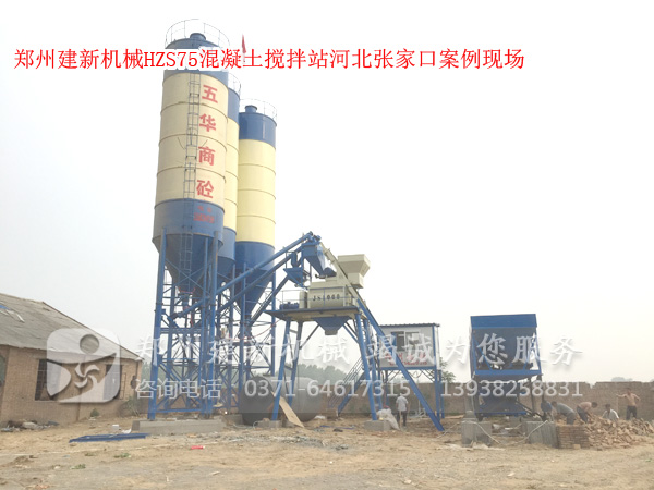 河北张家口HZS75混凝土爱游戏(ayx)体育官方网站-ayx.com站